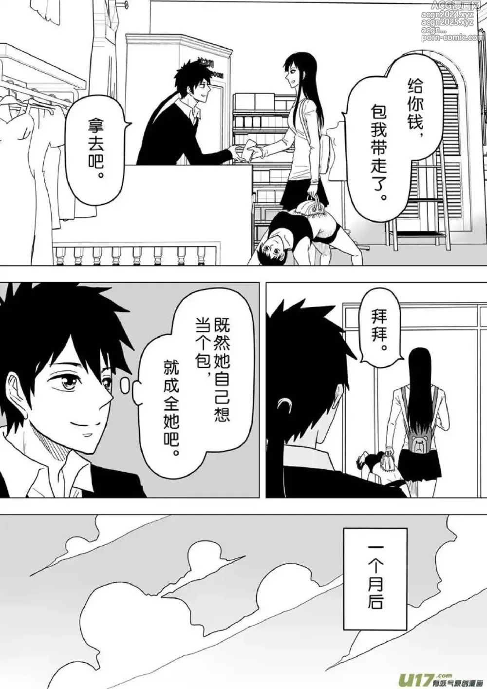 Page 651 of manga 日渐崩坏的世界 第201-250话