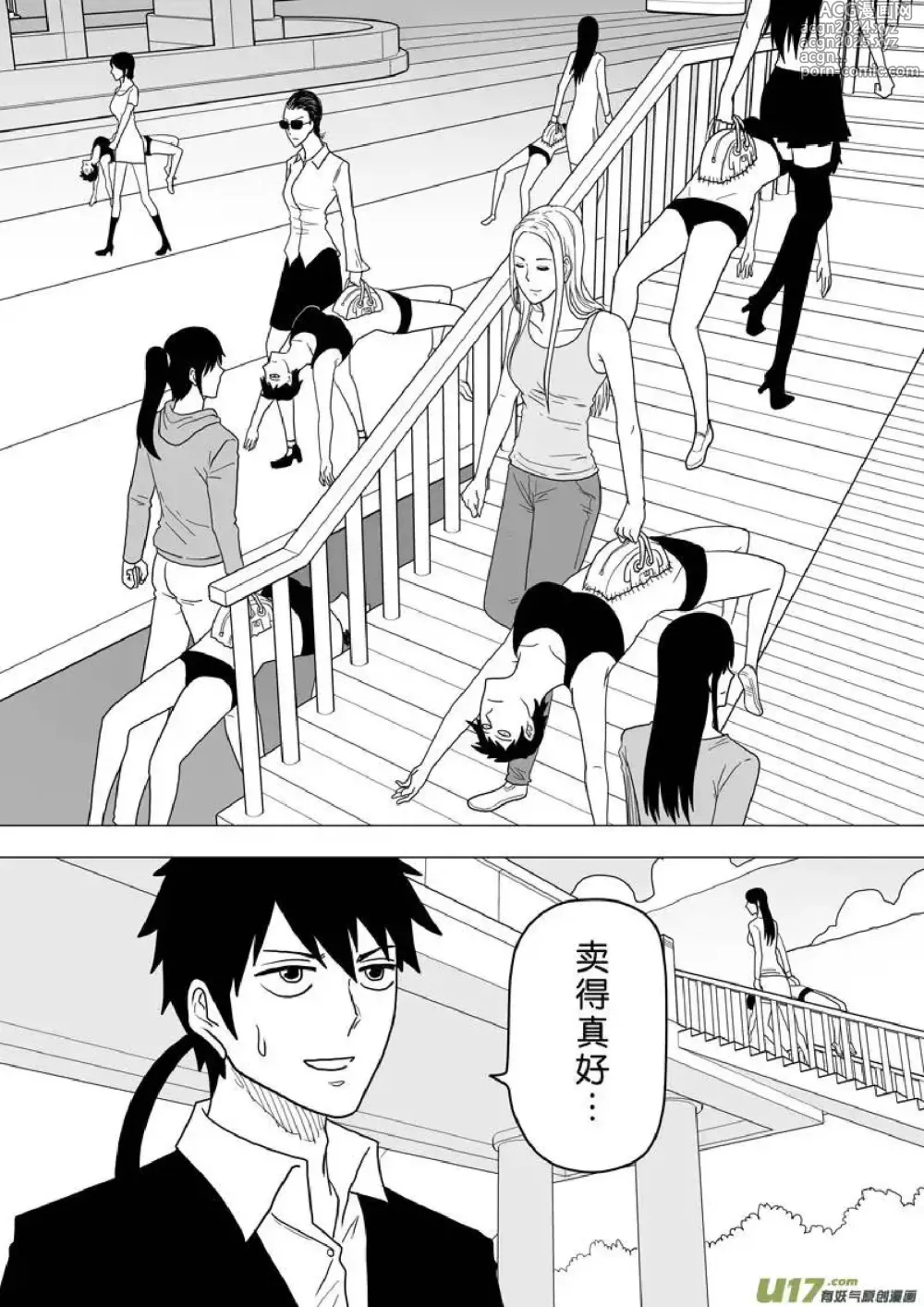 Page 652 of manga 日渐崩坏的世界 第201-250话