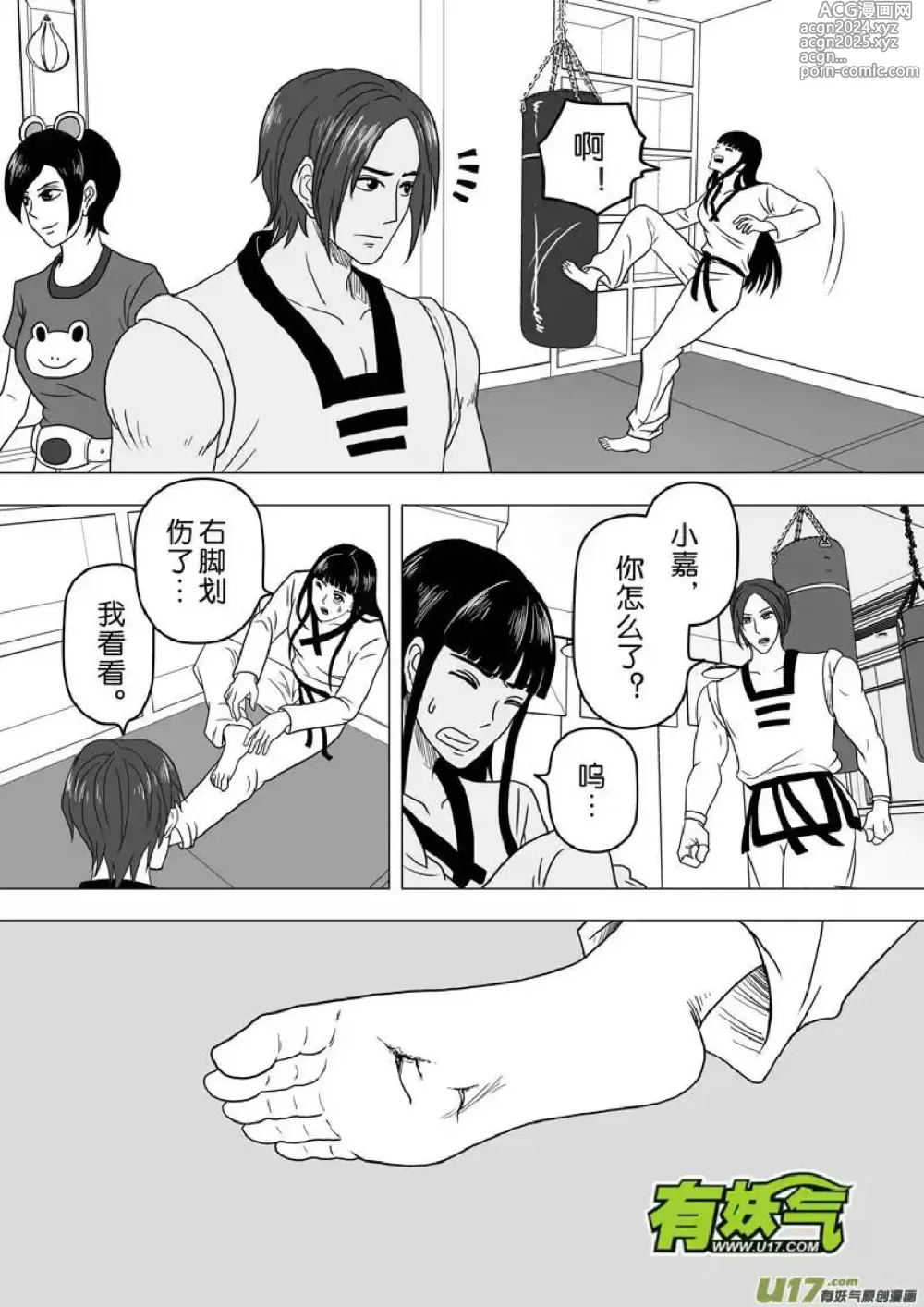 Page 656 of manga 日渐崩坏的世界 第201-250话