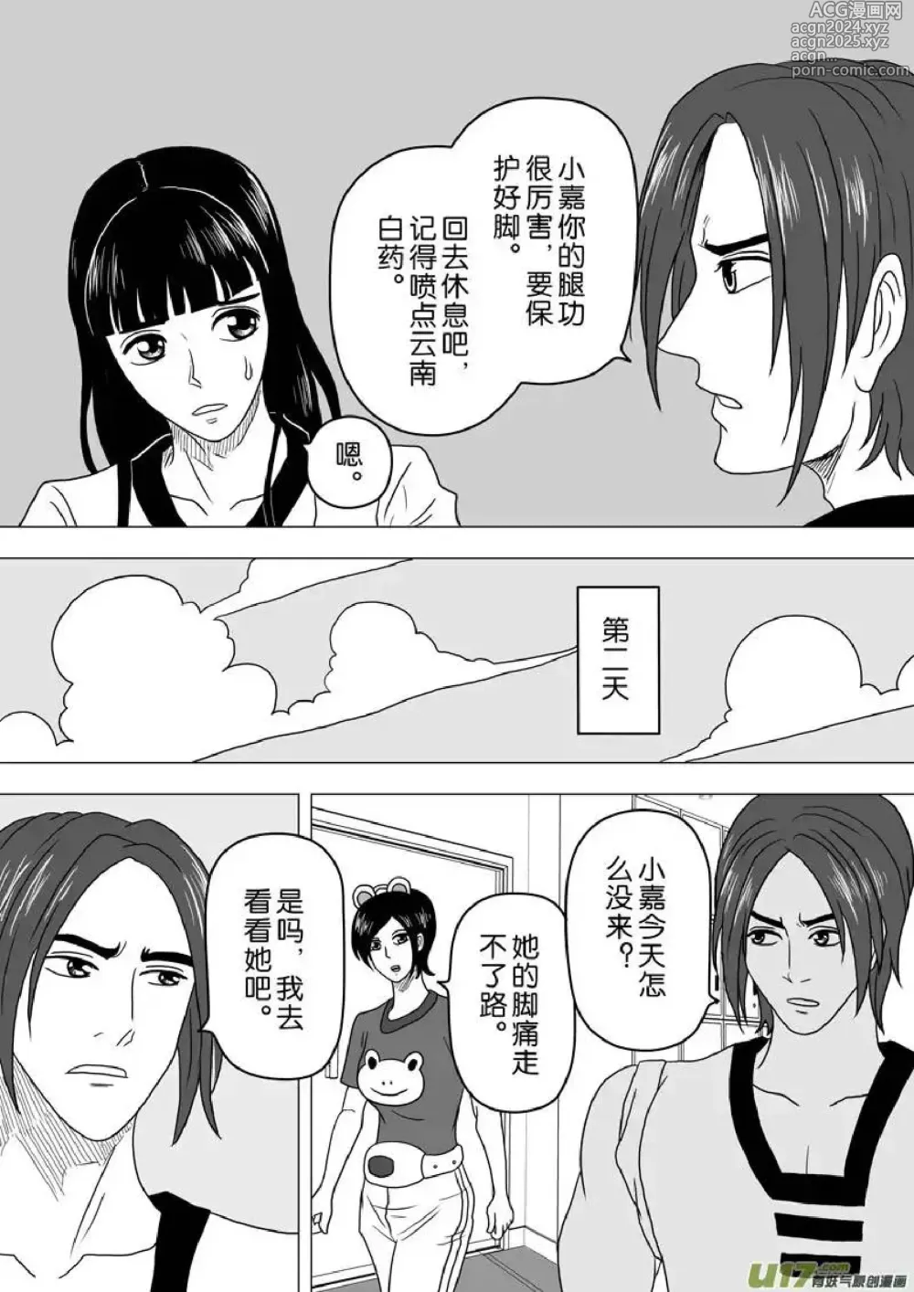 Page 657 of manga 日渐崩坏的世界 第201-250话