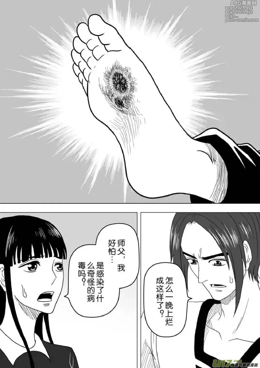 Page 659 of manga 日渐崩坏的世界 第201-250话