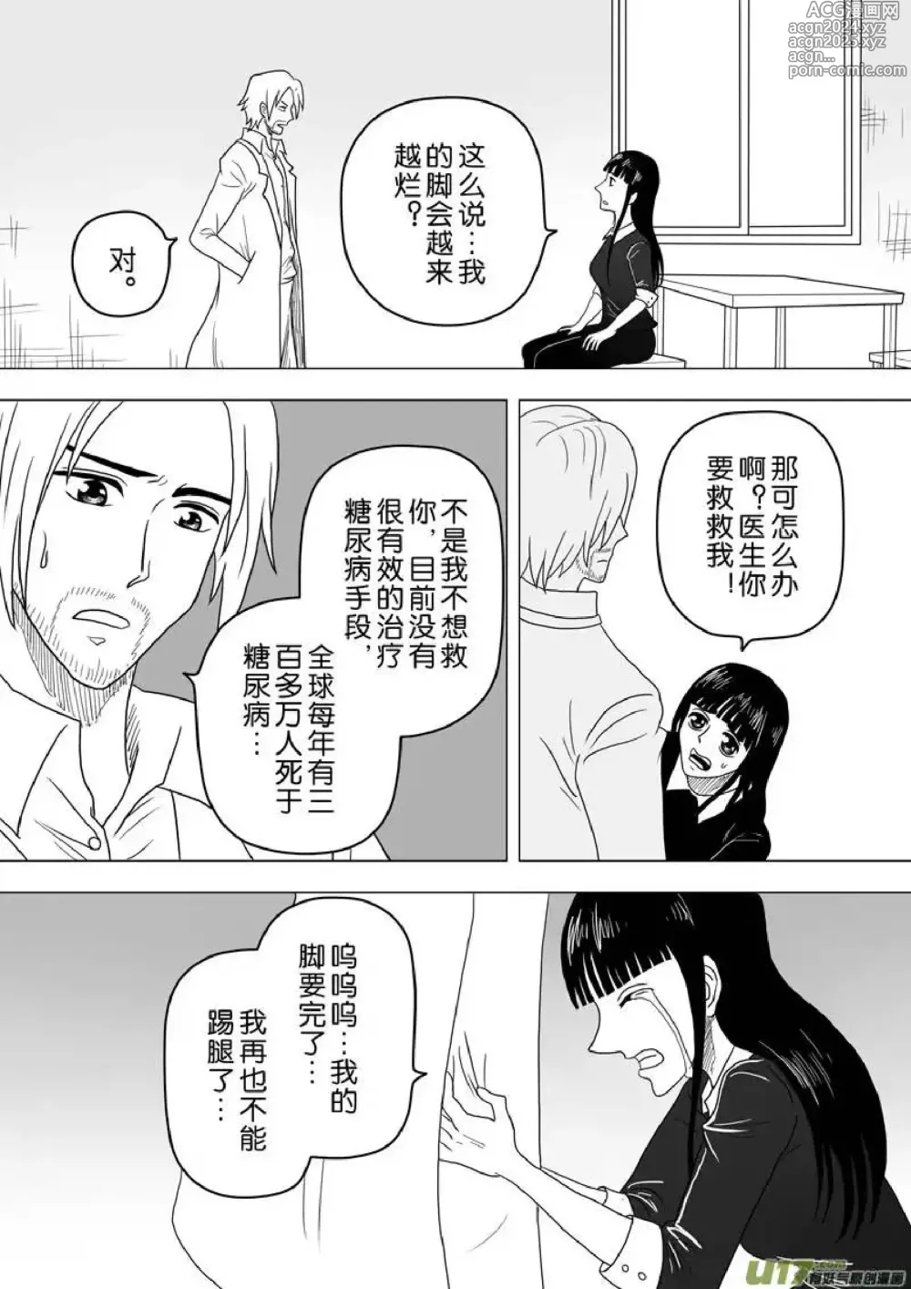 Page 663 of manga 日渐崩坏的世界 第201-250话