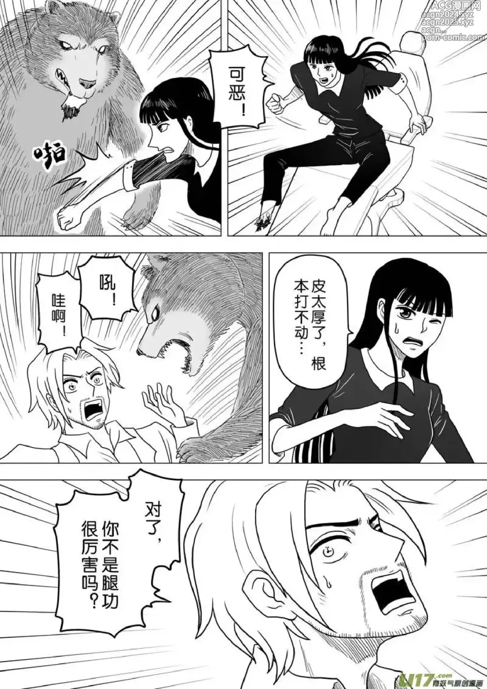 Page 670 of manga 日渐崩坏的世界 第201-250话