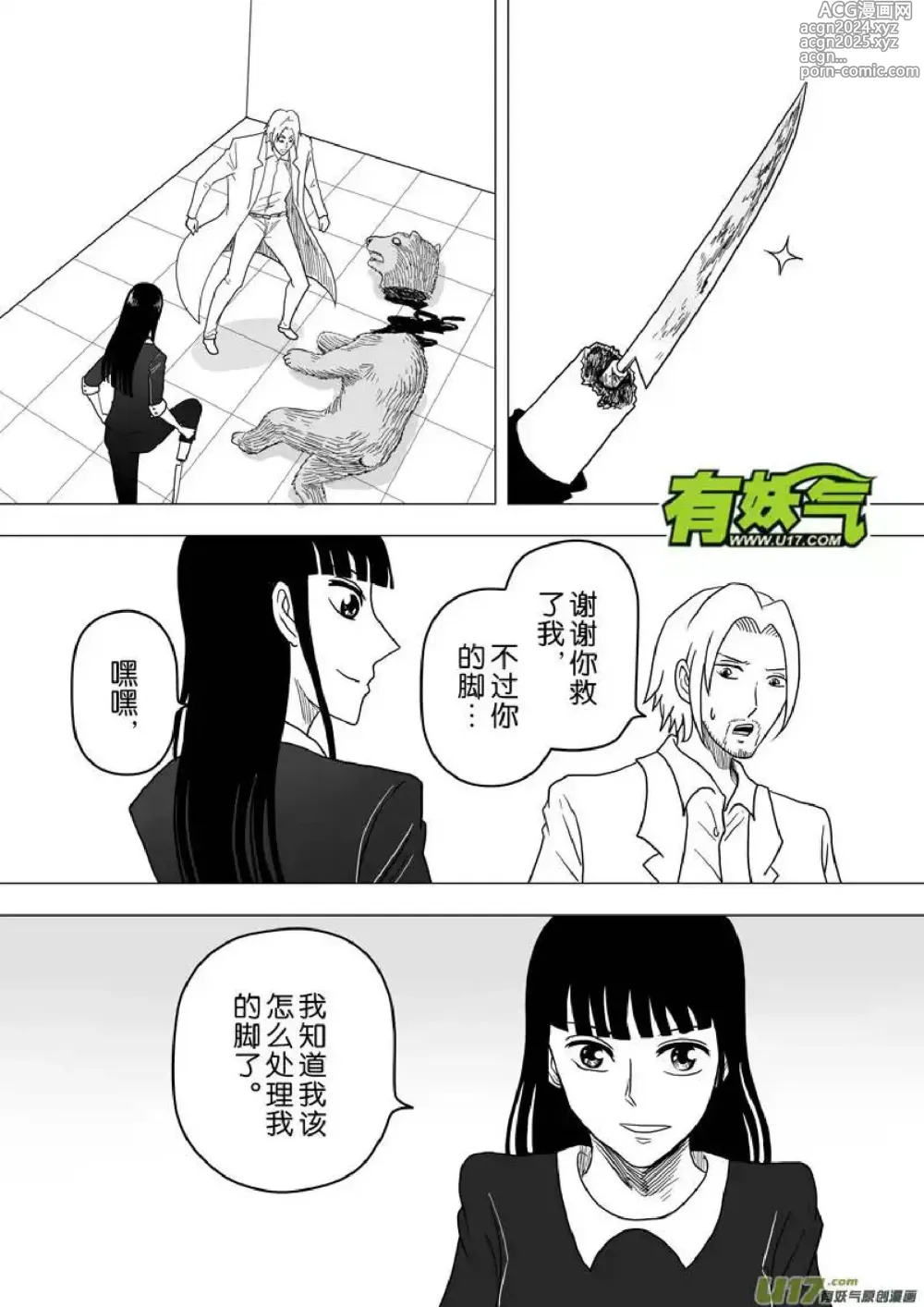 Page 673 of manga 日渐崩坏的世界 第201-250话