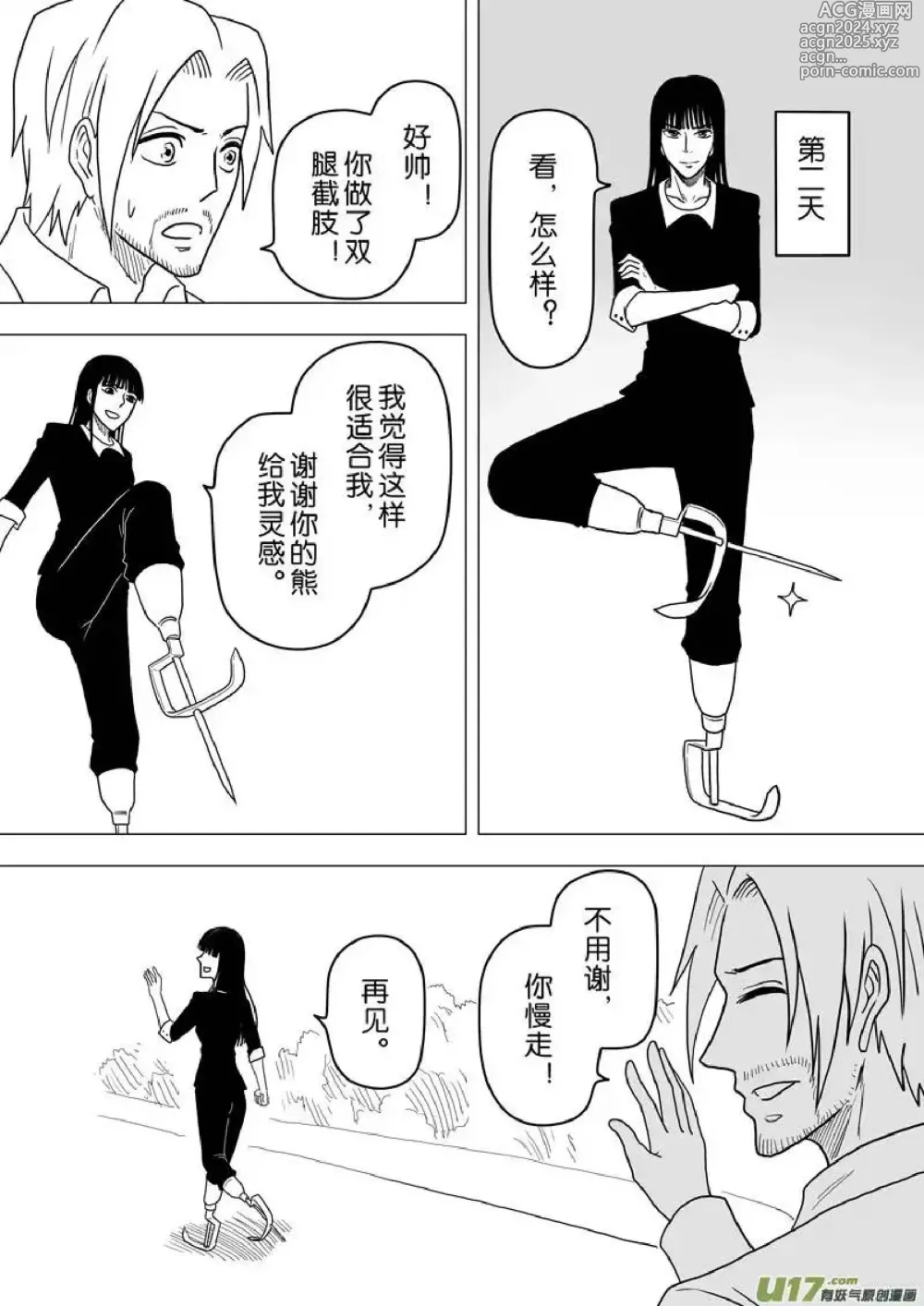 Page 674 of manga 日渐崩坏的世界 第201-250话