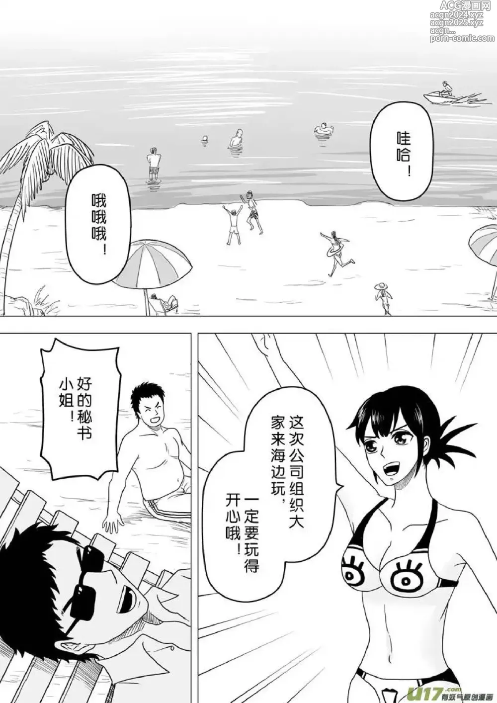 Page 677 of manga 日渐崩坏的世界 第201-250话