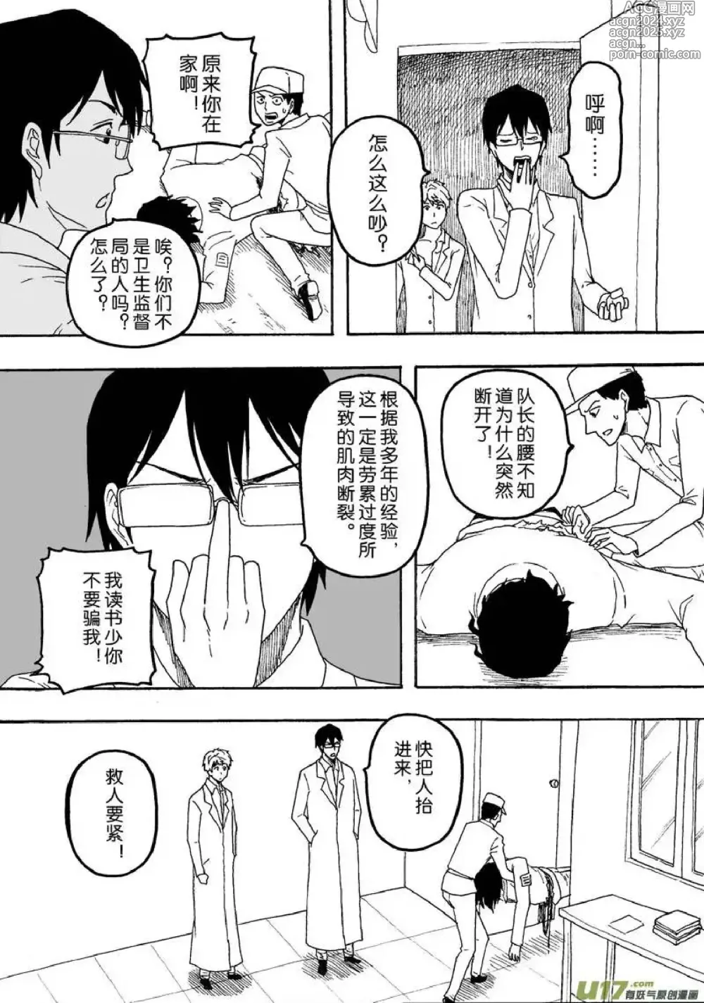 Page 69 of manga 日渐崩坏的世界 第201-250话