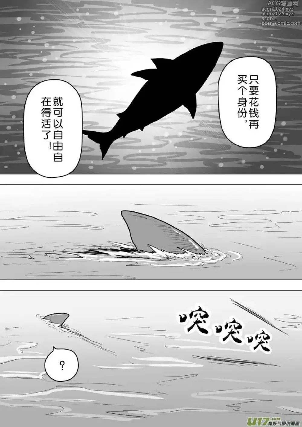 Page 685 of manga 日渐崩坏的世界 第201-250话