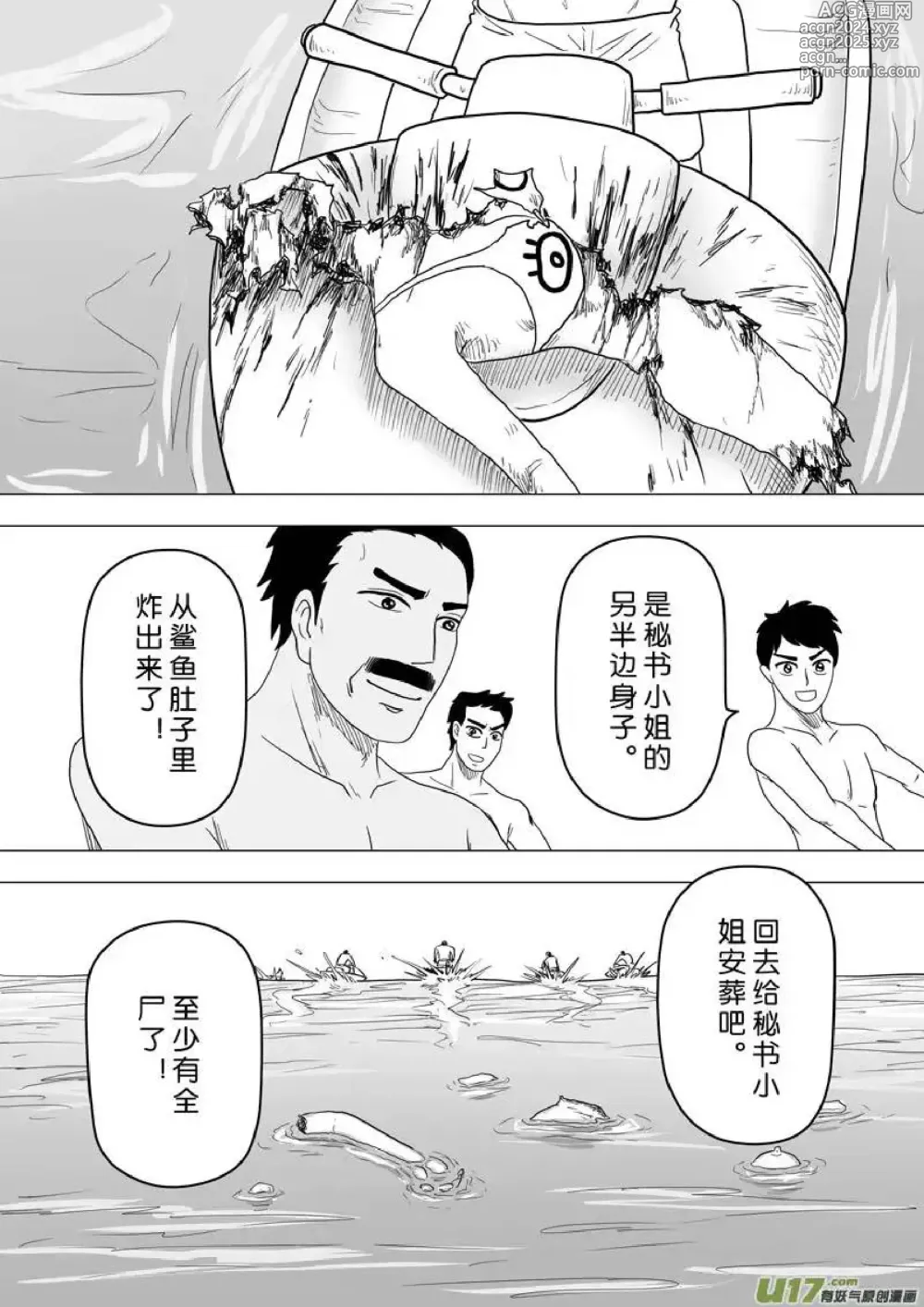 Page 691 of manga 日渐崩坏的世界 第201-250话