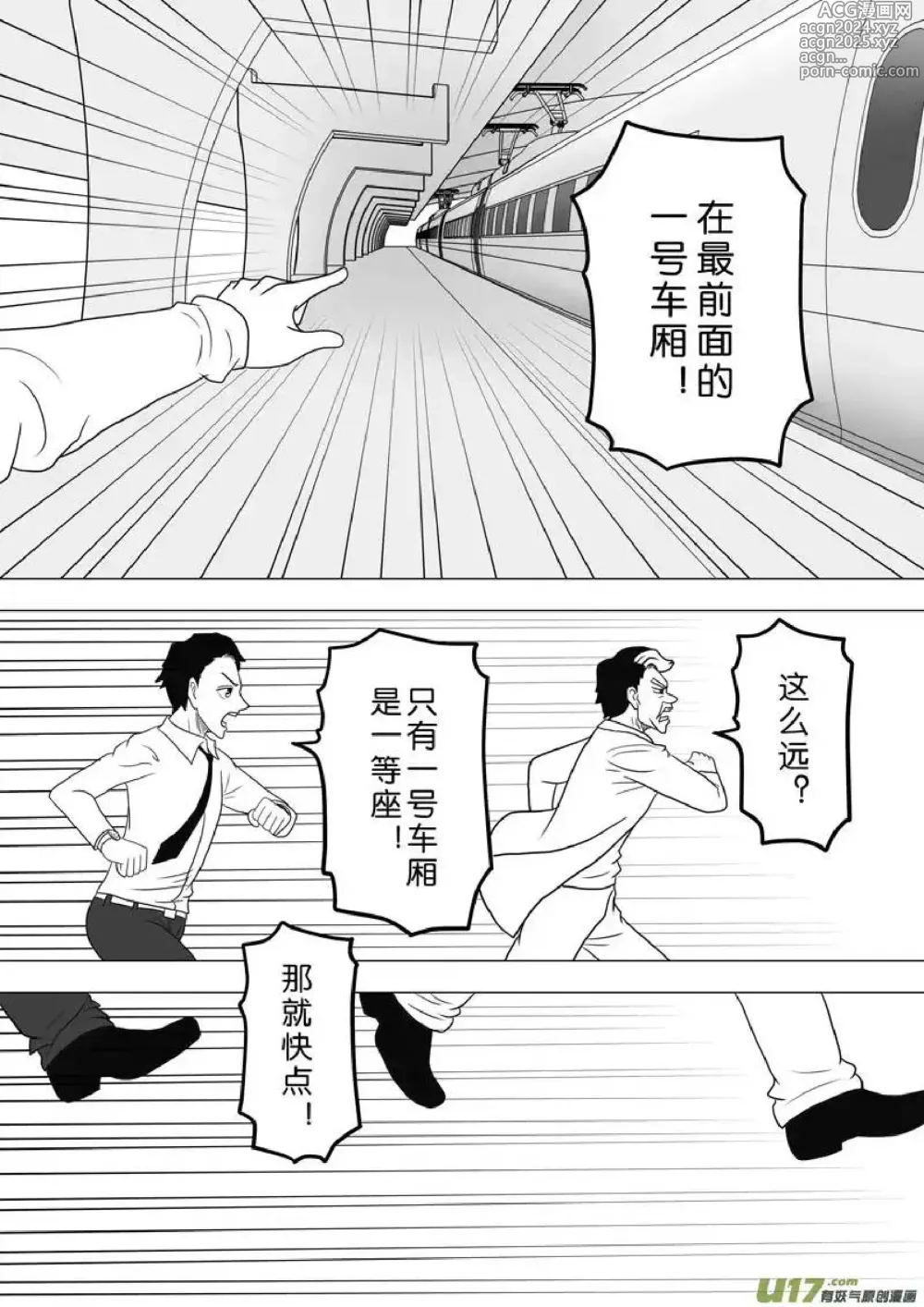 Page 698 of manga 日渐崩坏的世界 第201-250话