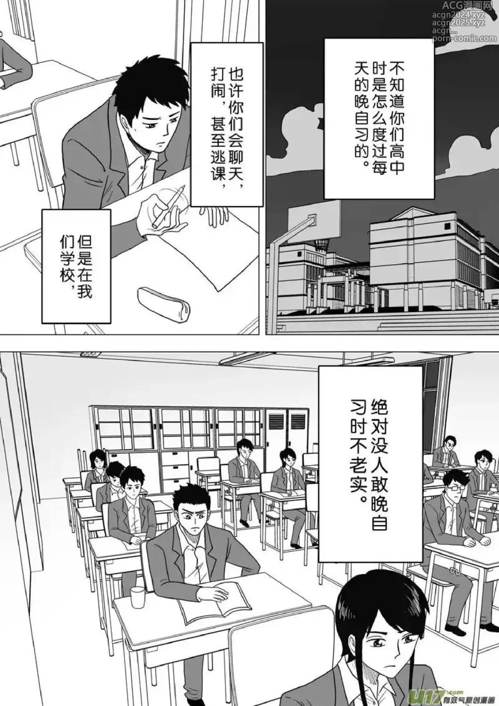 Page 712 of manga 日渐崩坏的世界 第201-250话