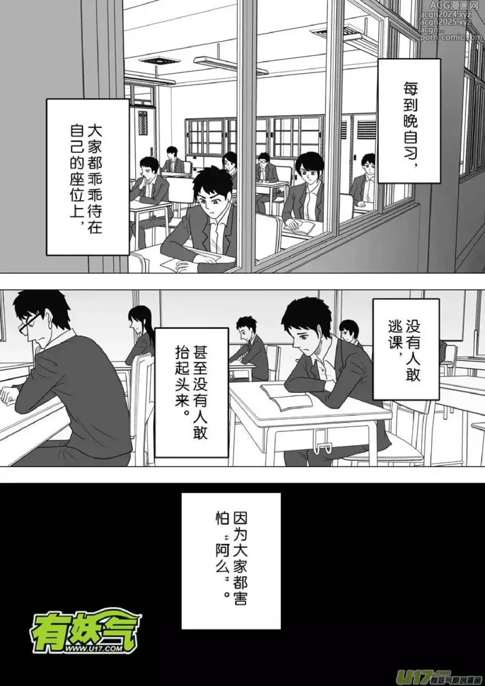 Page 713 of manga 日渐崩坏的世界 第201-250话