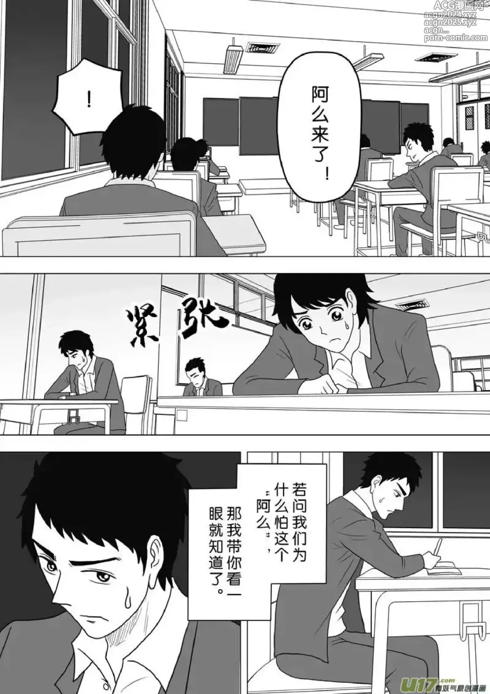 Page 714 of manga 日渐崩坏的世界 第201-250话