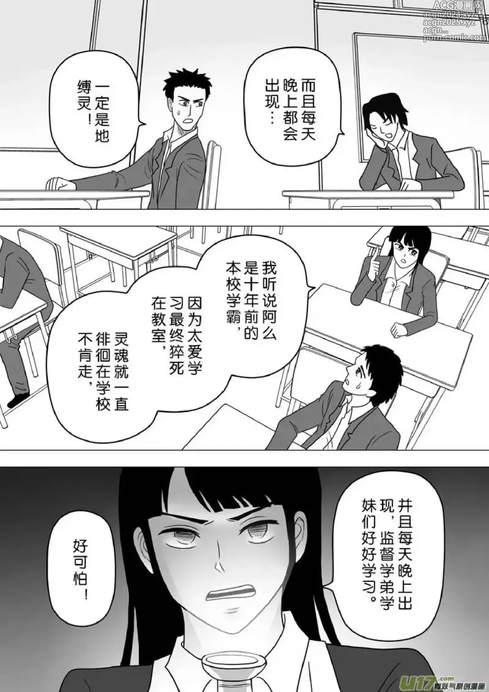 Page 718 of manga 日渐崩坏的世界 第201-250话