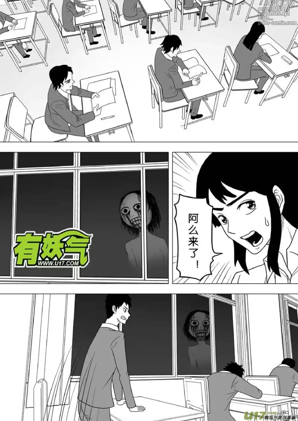 Page 720 of manga 日渐崩坏的世界 第201-250话