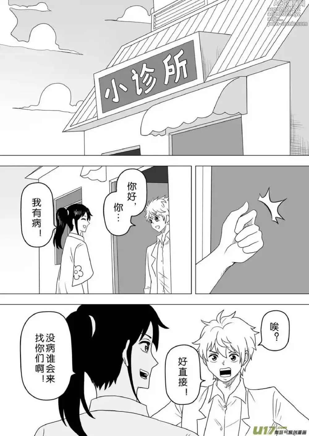 Page 726 of manga 日渐崩坏的世界 第201-250话