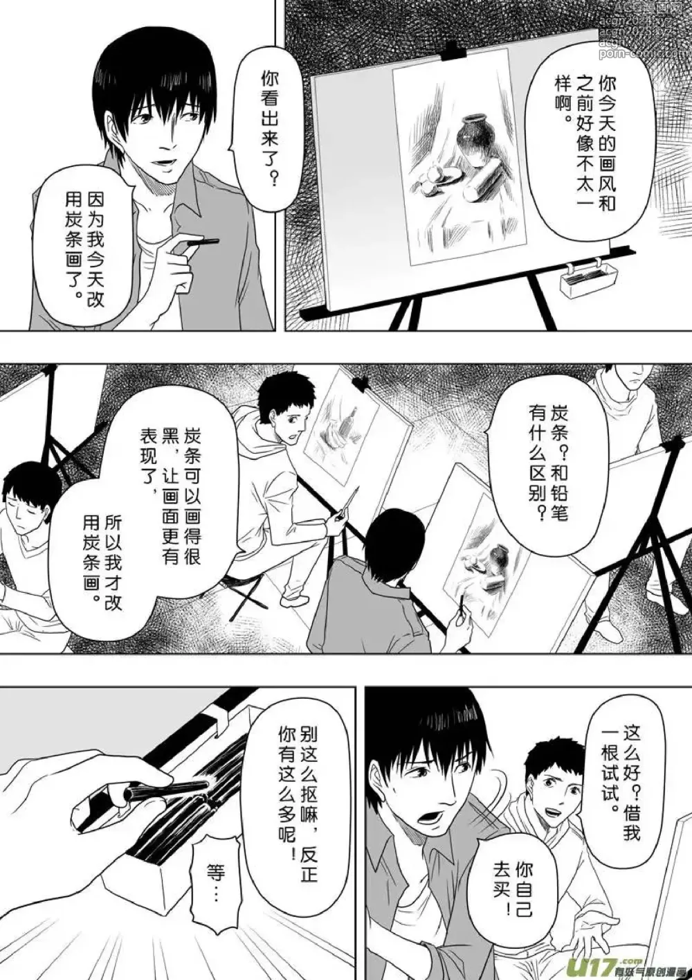 Page 77 of manga 日渐崩坏的世界 第201-250话