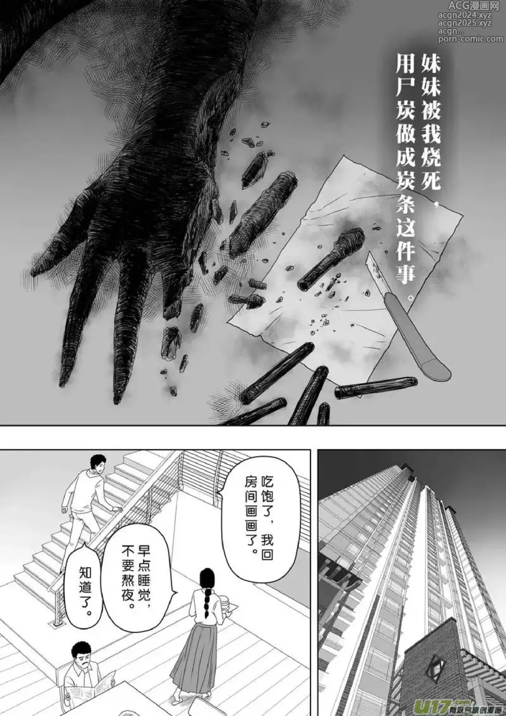 Page 79 of manga 日渐崩坏的世界 第201-250话