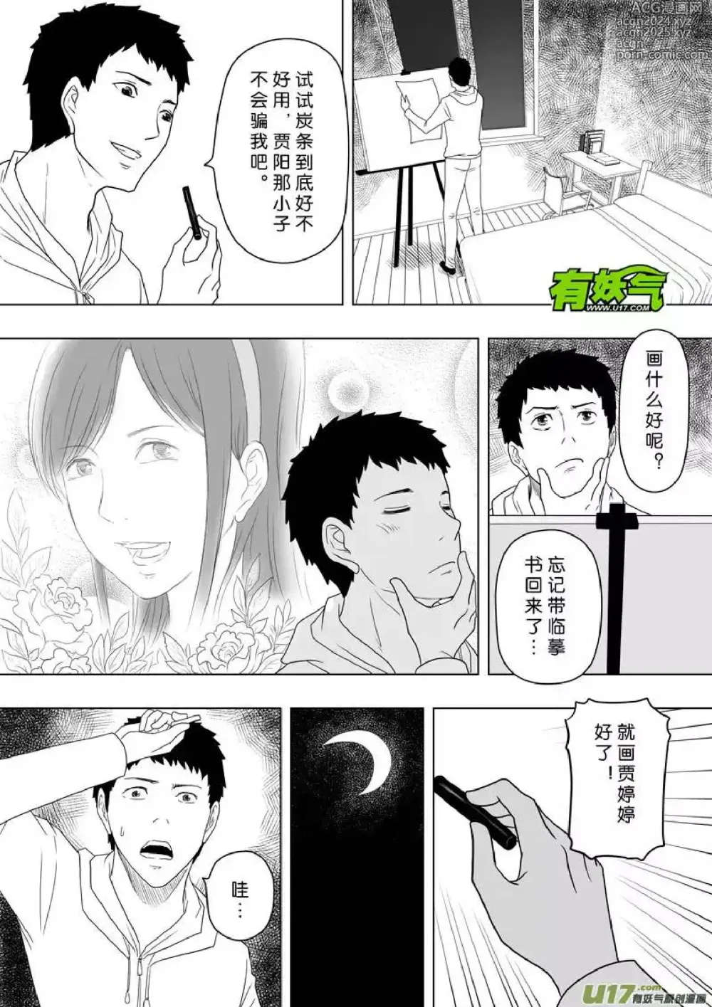 Page 80 of manga 日渐崩坏的世界 第201-250话