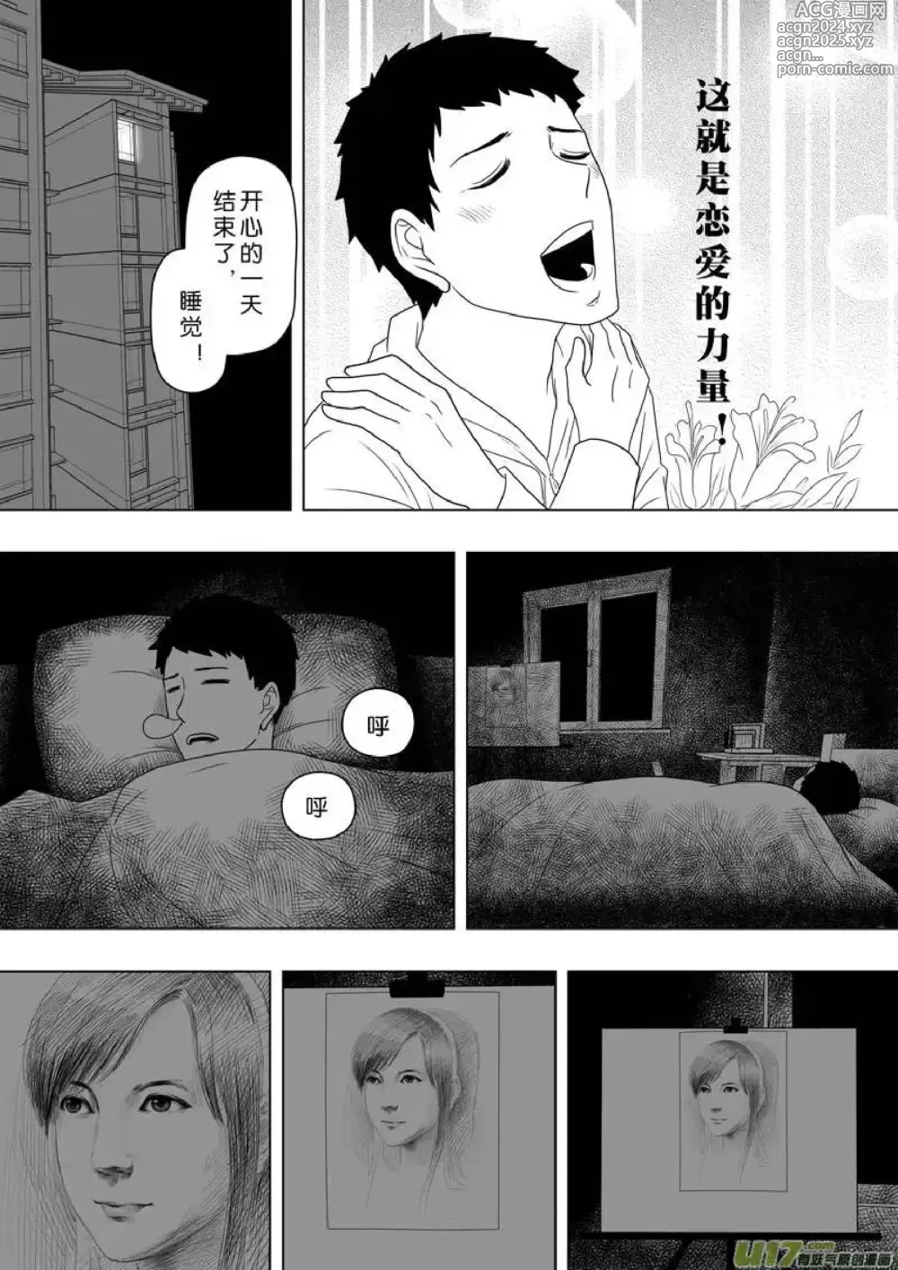 Page 82 of manga 日渐崩坏的世界 第201-250话