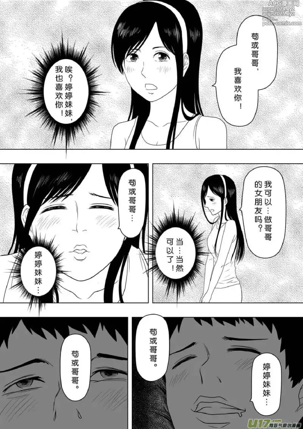 Page 84 of manga 日渐崩坏的世界 第201-250话