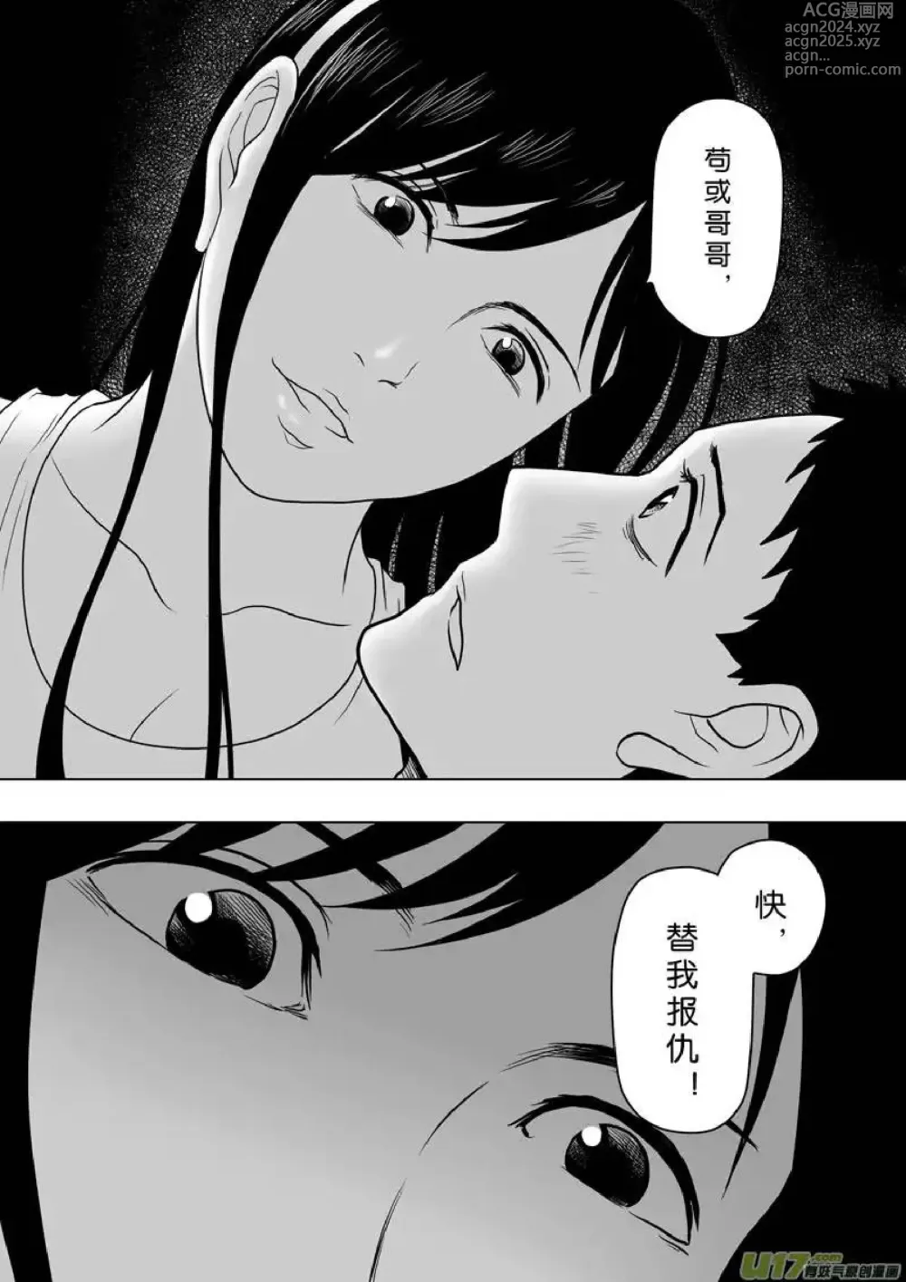 Page 85 of manga 日渐崩坏的世界 第201-250话