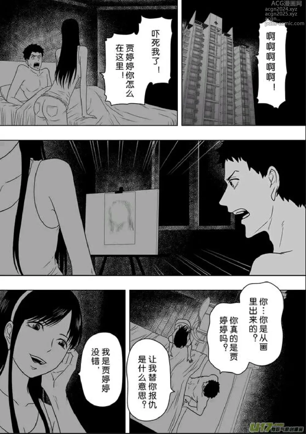 Page 88 of manga 日渐崩坏的世界 第201-250话