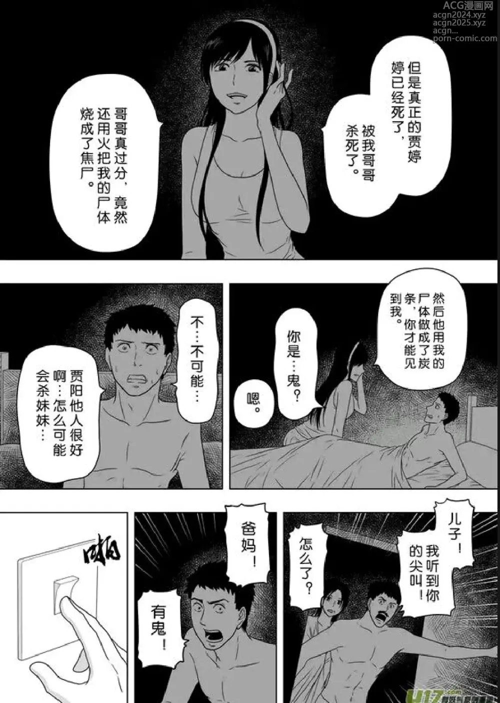 Page 89 of manga 日渐崩坏的世界 第201-250话