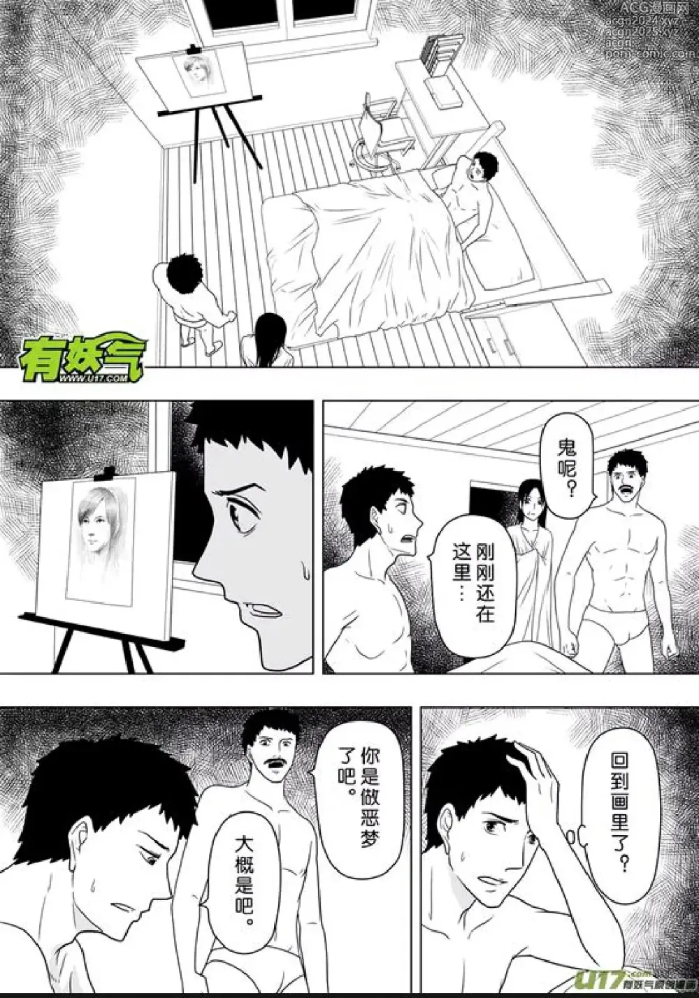 Page 90 of manga 日渐崩坏的世界 第201-250话