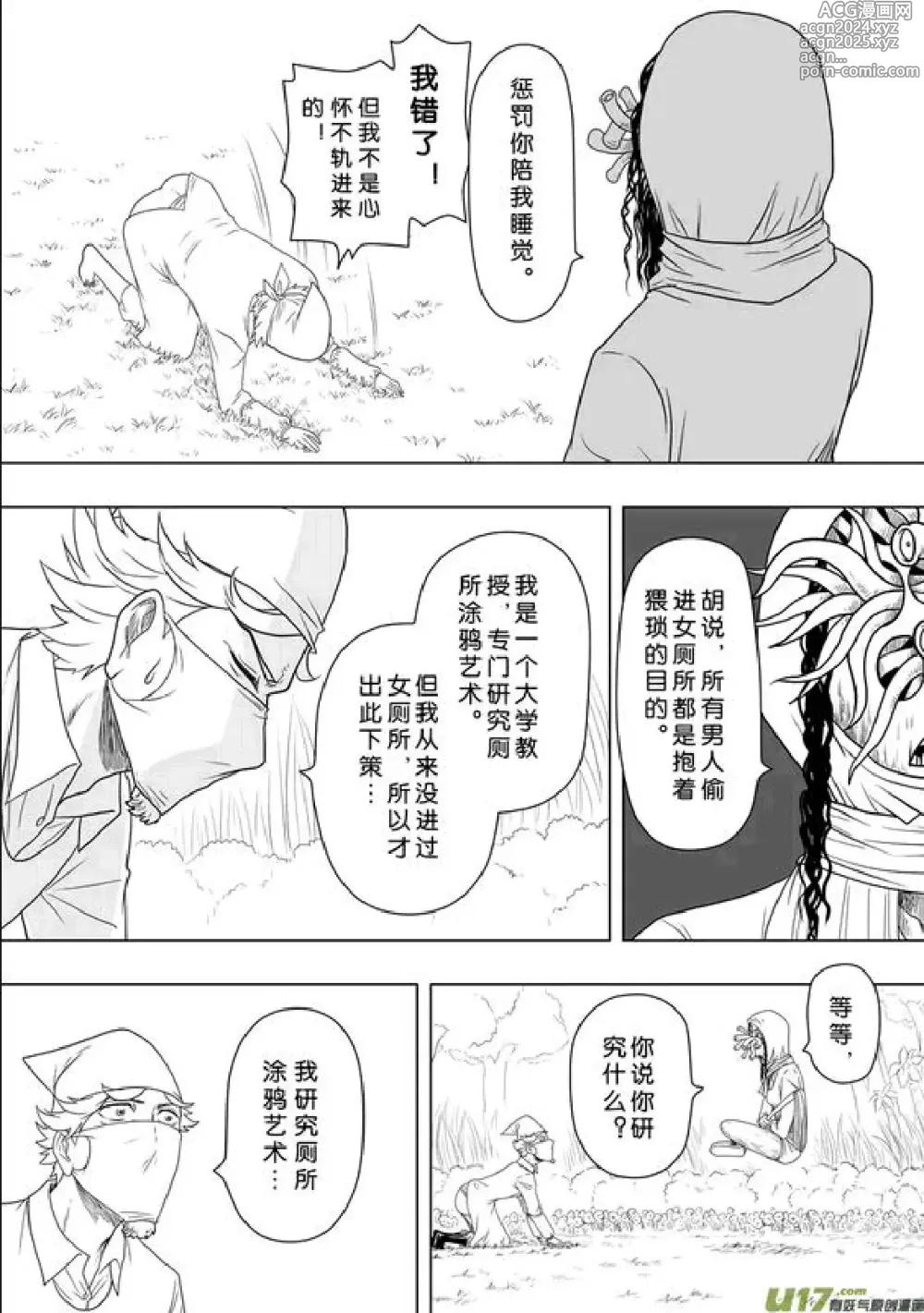 Page 10 of manga 日渐崩坏的世界 第201-250话