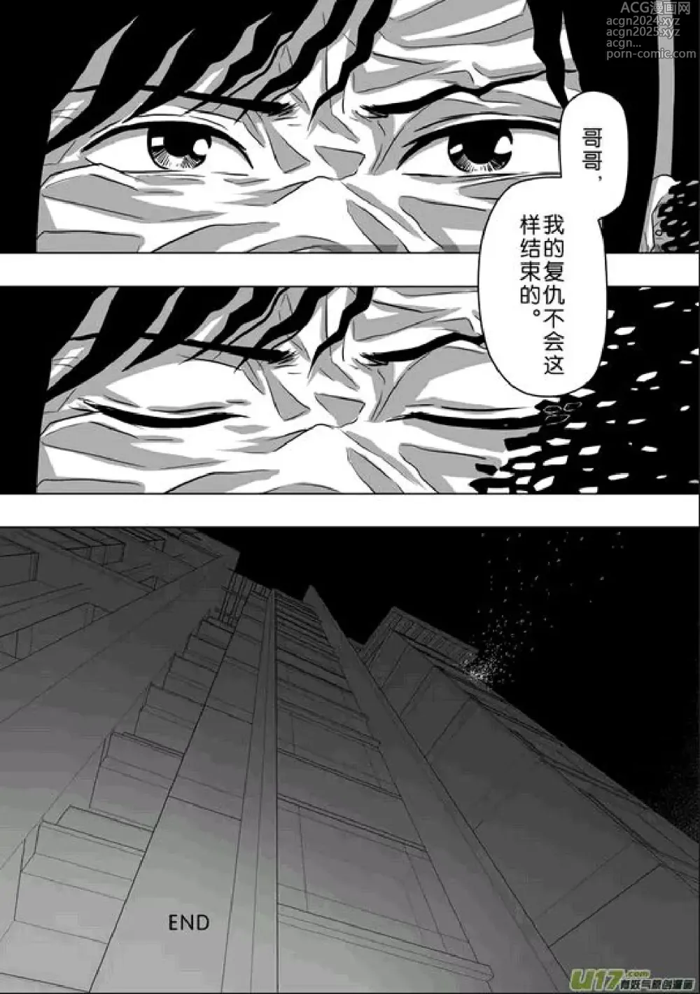 Page 97 of manga 日渐崩坏的世界 第201-250话