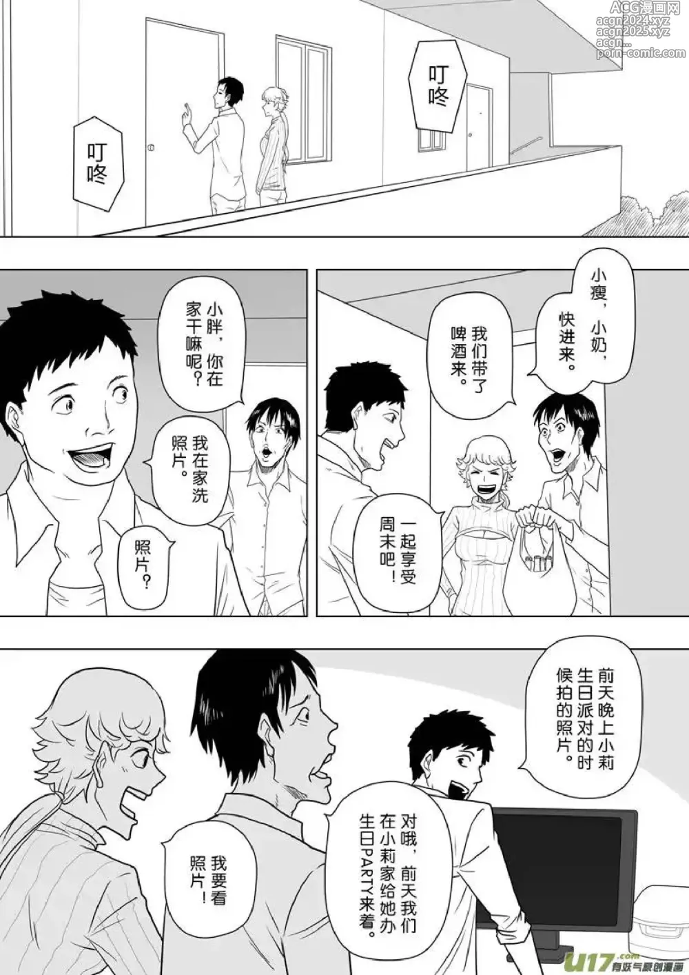 Page 99 of manga 日渐崩坏的世界 第201-250话