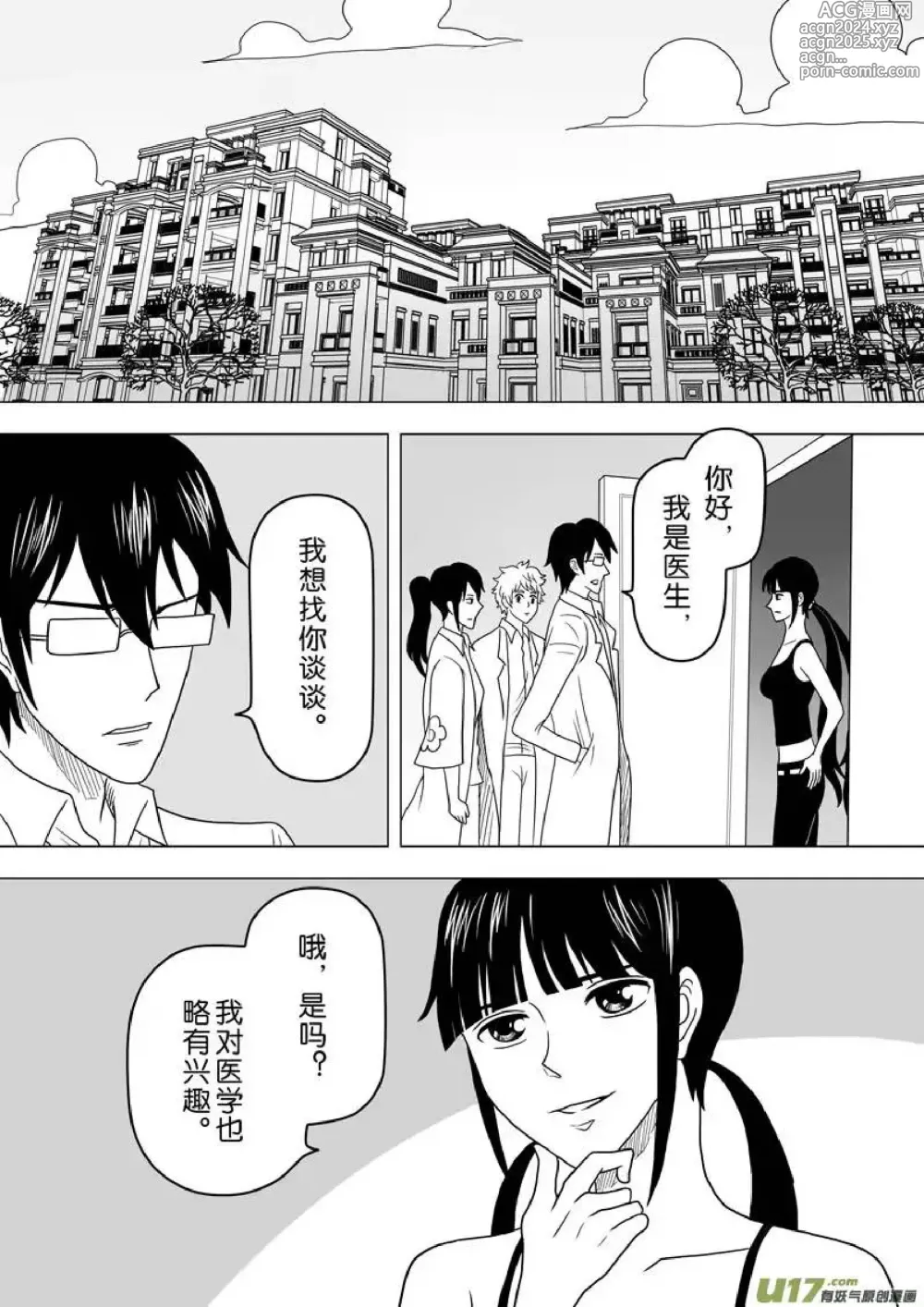 Page 2 of manga 日渐崩坏的世界 第251-287话