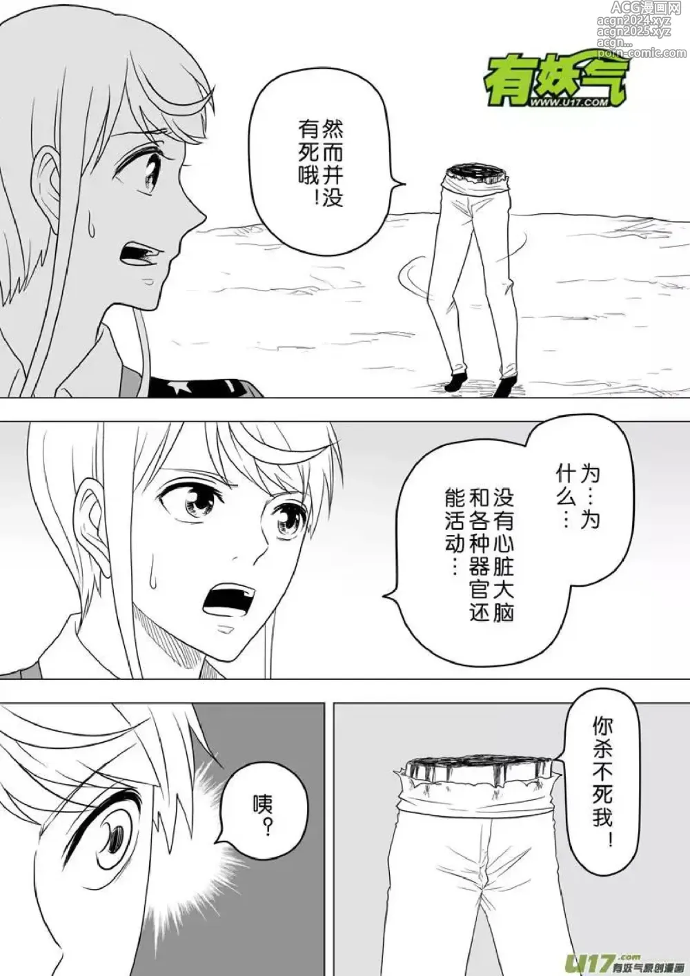 Page 102 of manga 日渐崩坏的世界 第251-287话