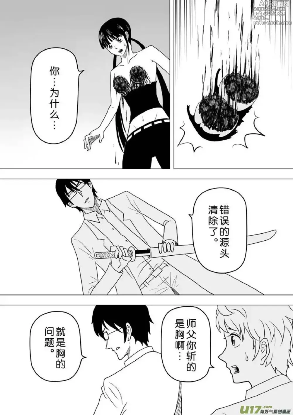 Page 12 of manga 日渐崩坏的世界 第251-287话