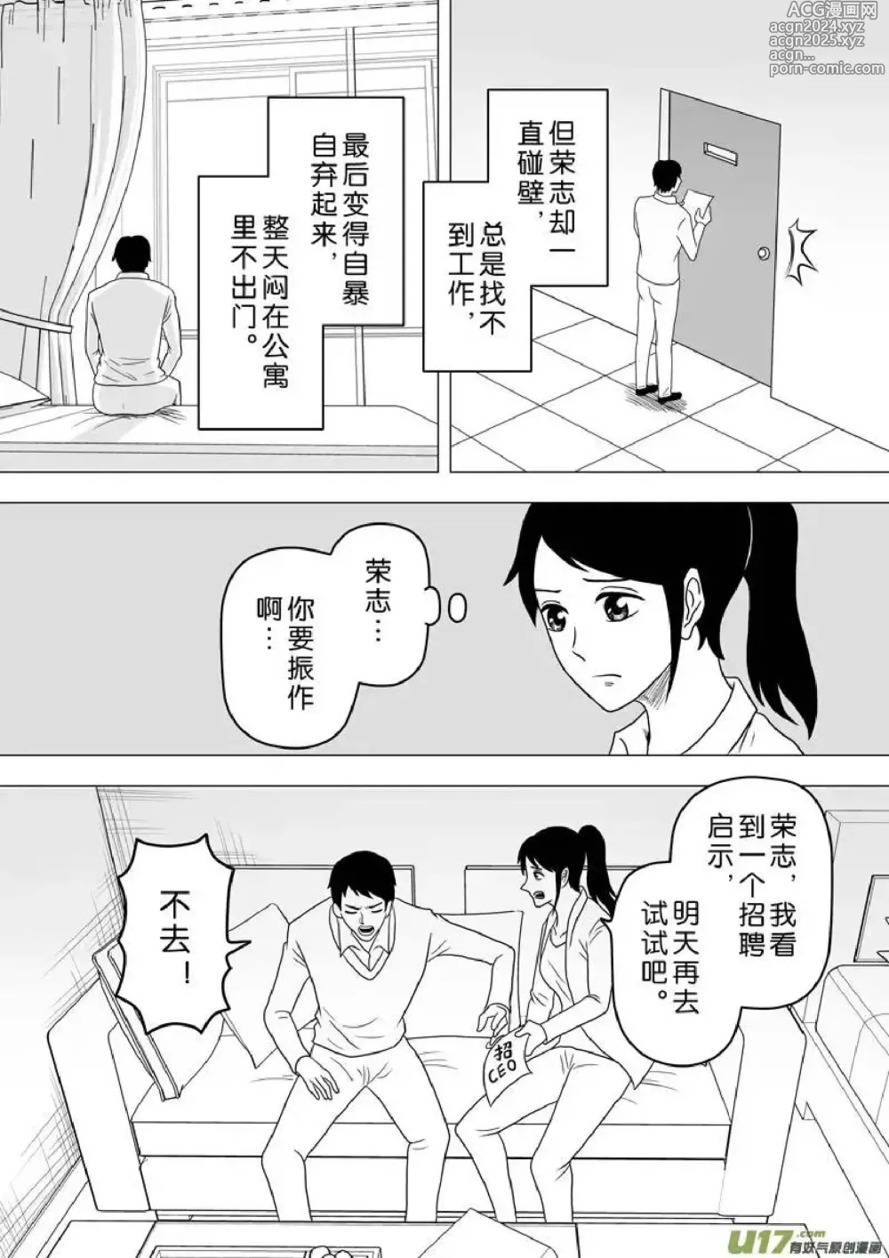 Page 111 of manga 日渐崩坏的世界 第251-287话