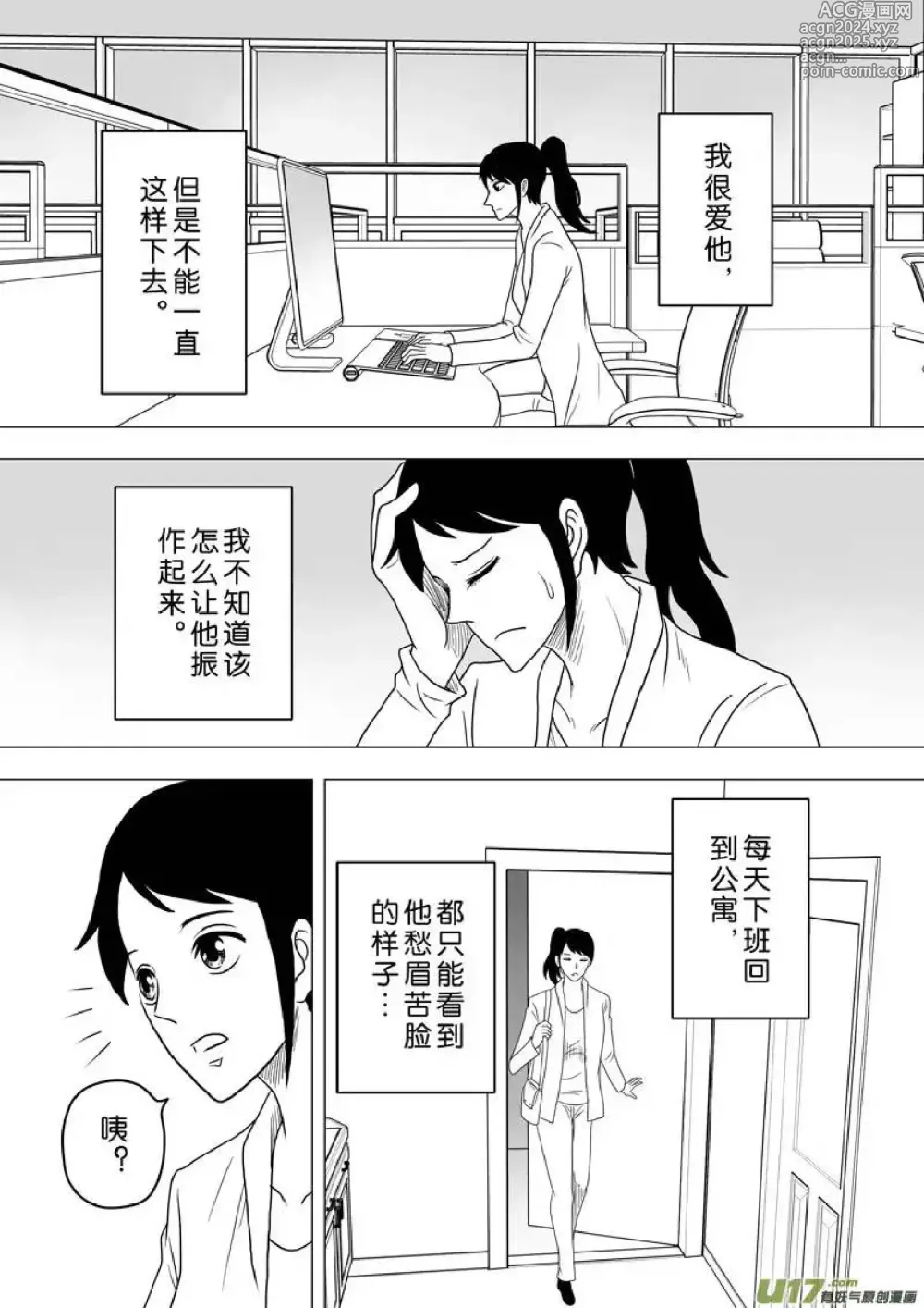 Page 112 of manga 日渐崩坏的世界 第251-287话