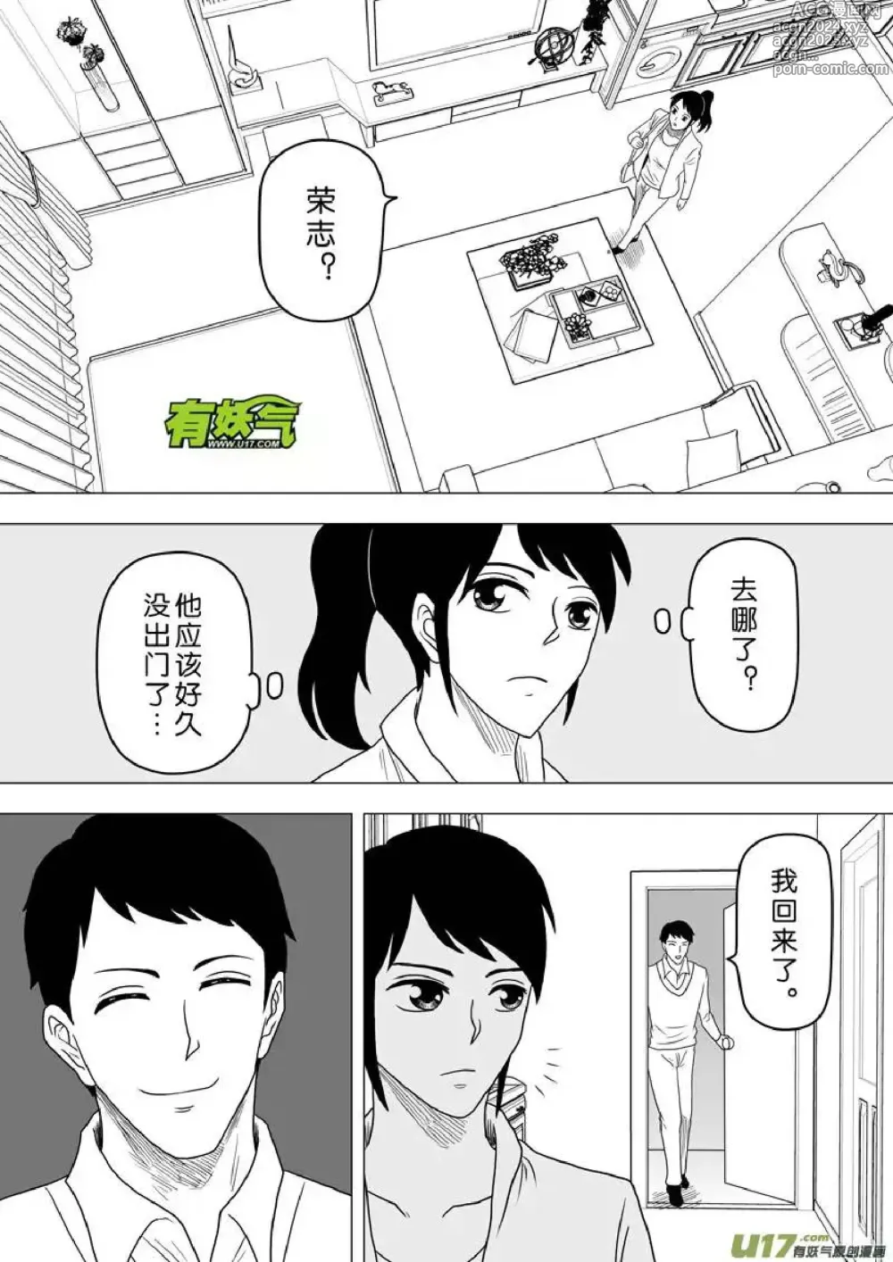 Page 113 of manga 日渐崩坏的世界 第251-287话