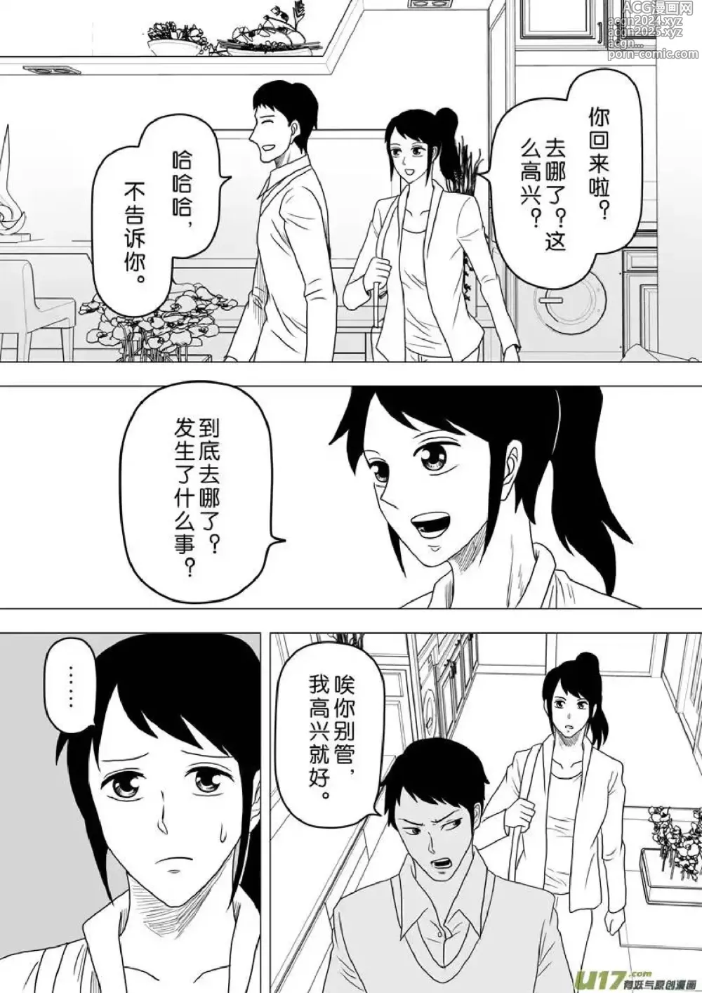 Page 114 of manga 日渐崩坏的世界 第251-287话