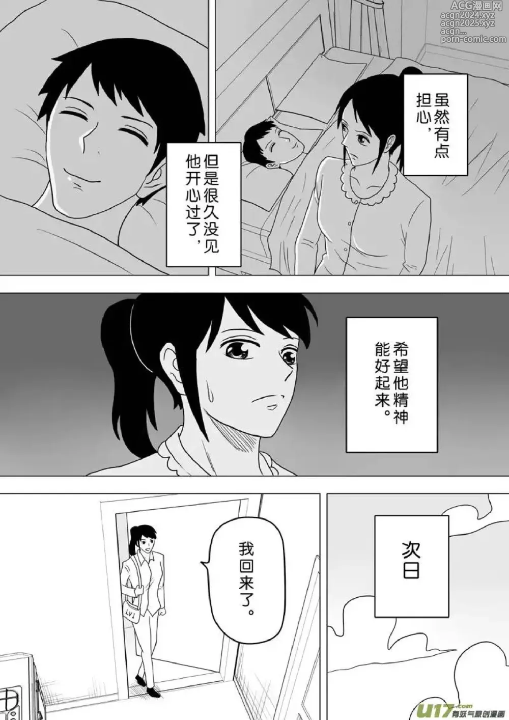 Page 115 of manga 日渐崩坏的世界 第251-287话