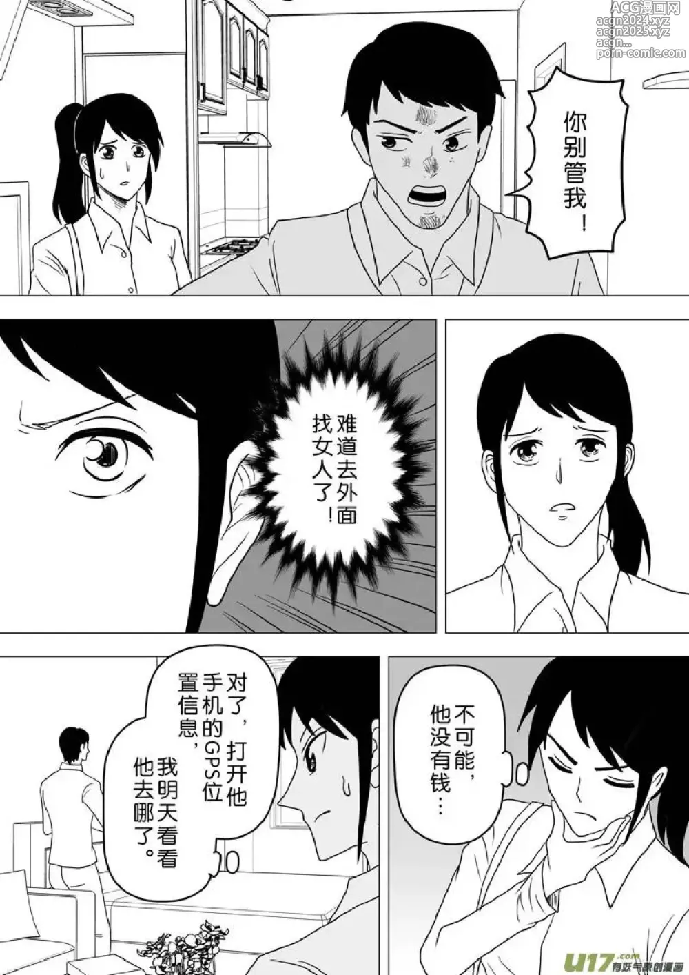 Page 117 of manga 日渐崩坏的世界 第251-287话