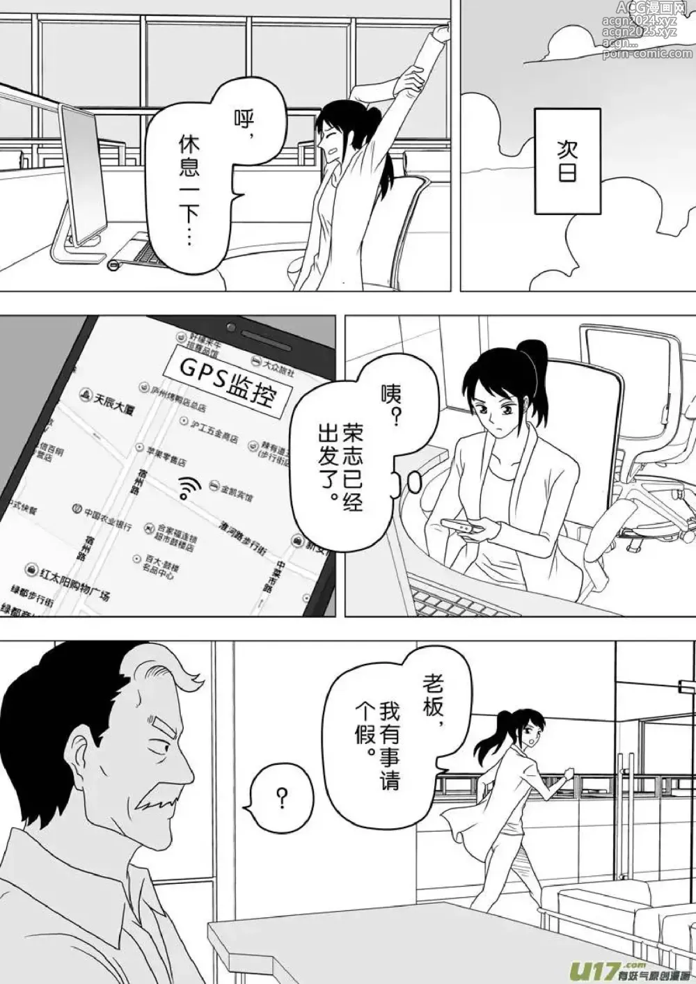 Page 118 of manga 日渐崩坏的世界 第251-287话