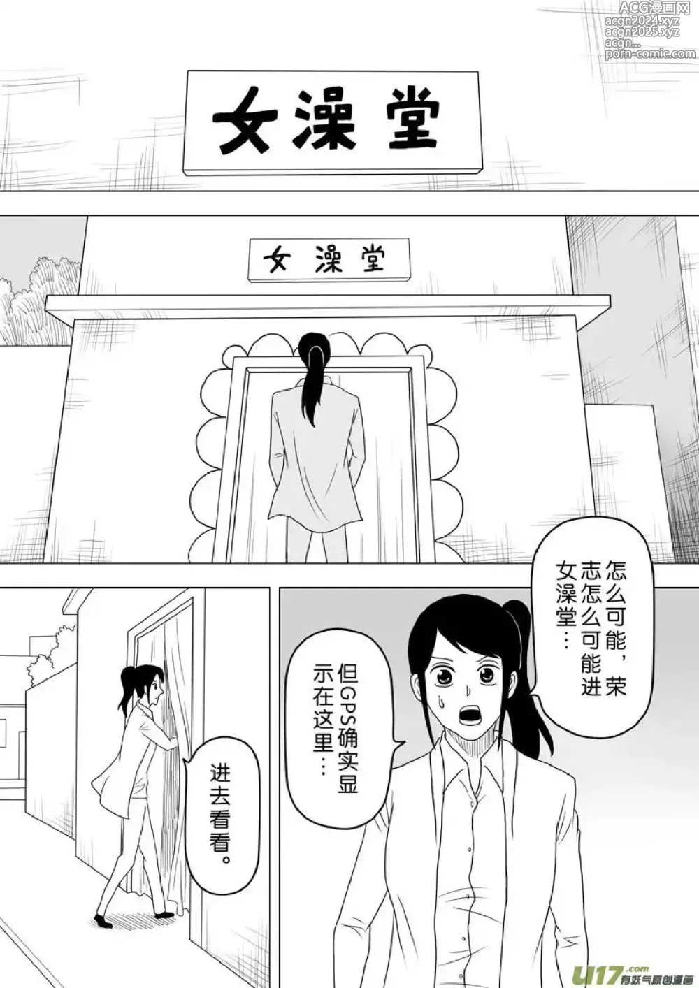 Page 119 of manga 日渐崩坏的世界 第251-287话