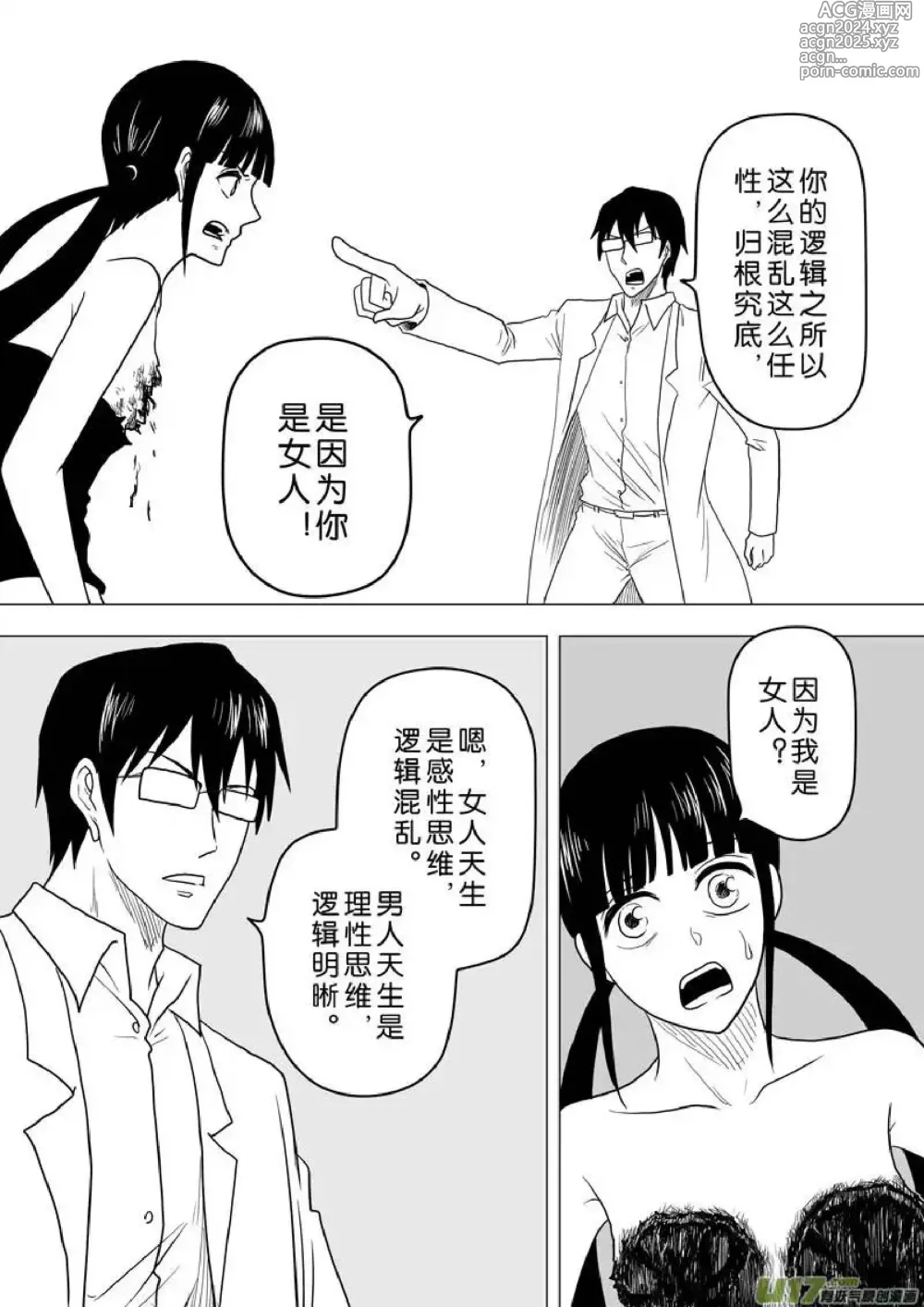 Page 13 of manga 日渐崩坏的世界 第251-287话