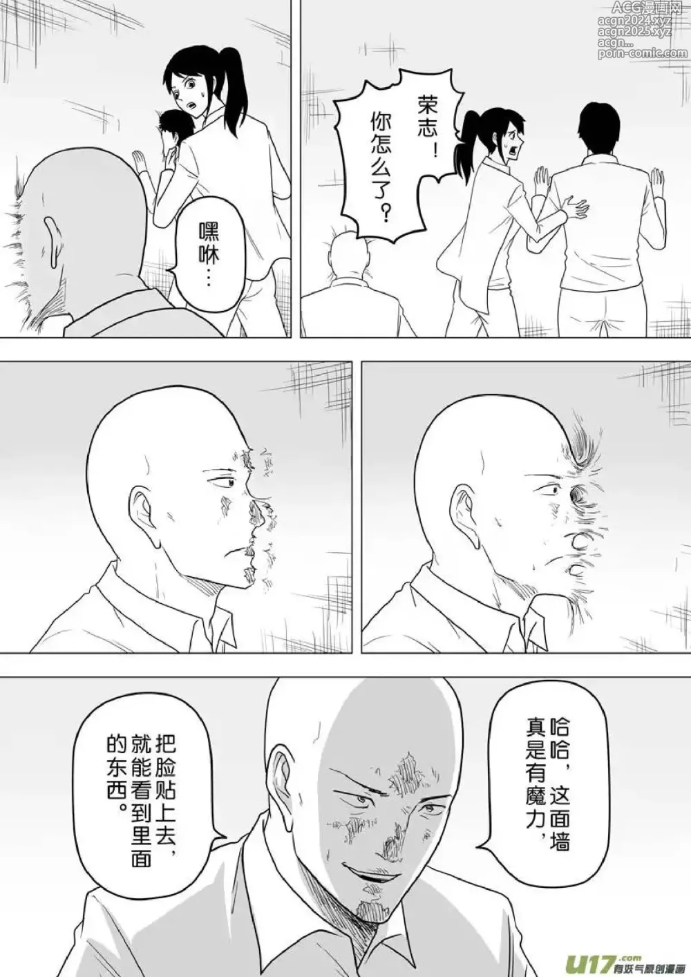 Page 124 of manga 日渐崩坏的世界 第251-287话