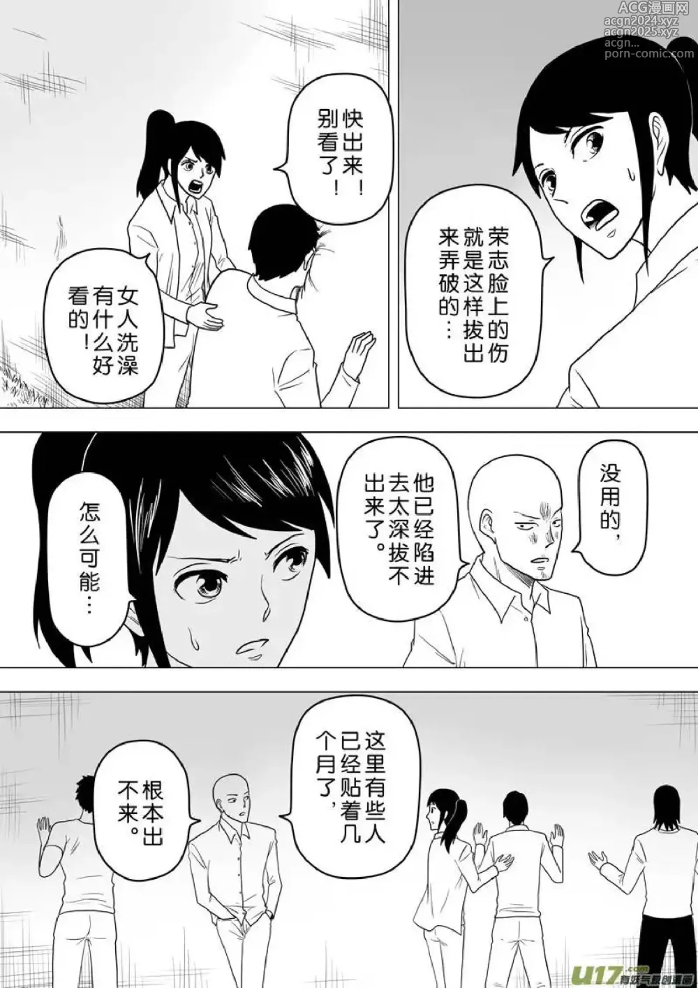 Page 125 of manga 日渐崩坏的世界 第251-287话