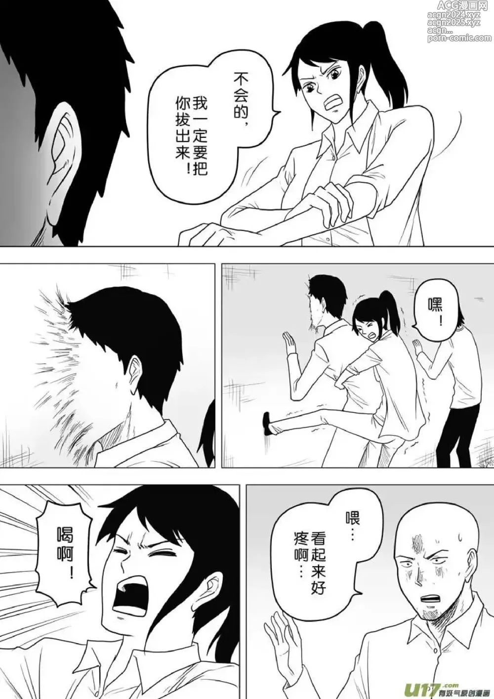 Page 126 of manga 日渐崩坏的世界 第251-287话