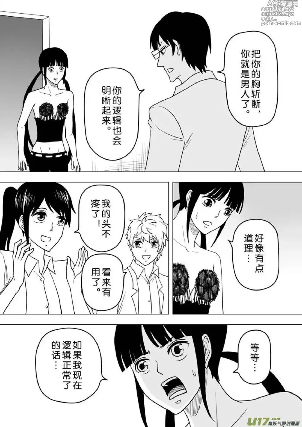 Page 14 of manga 日渐崩坏的世界 第251-287话