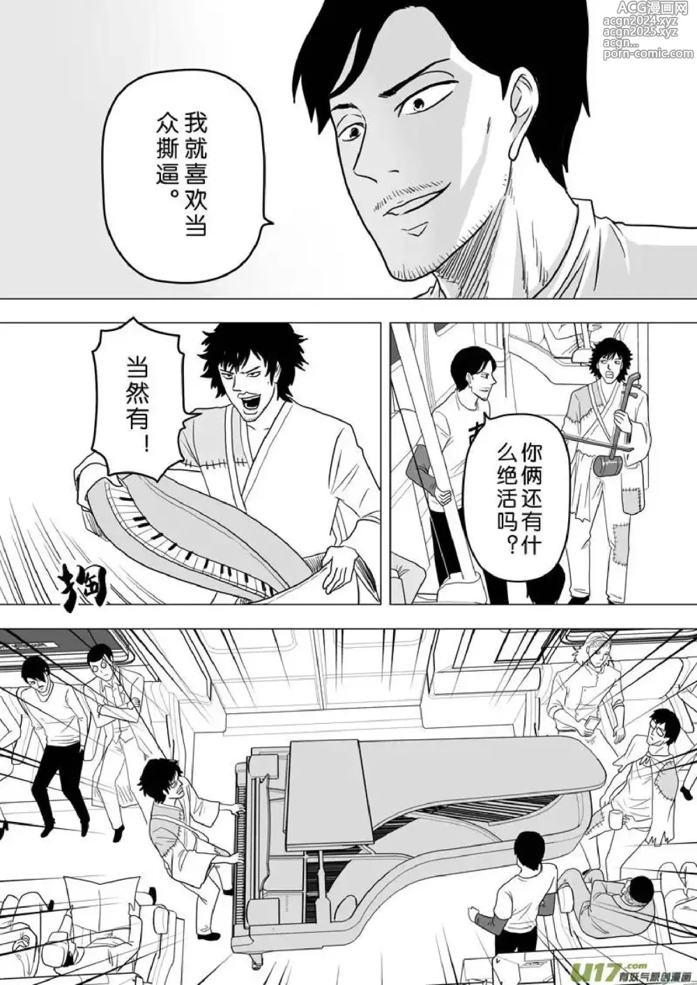 Page 136 of manga 日渐崩坏的世界 第251-287话