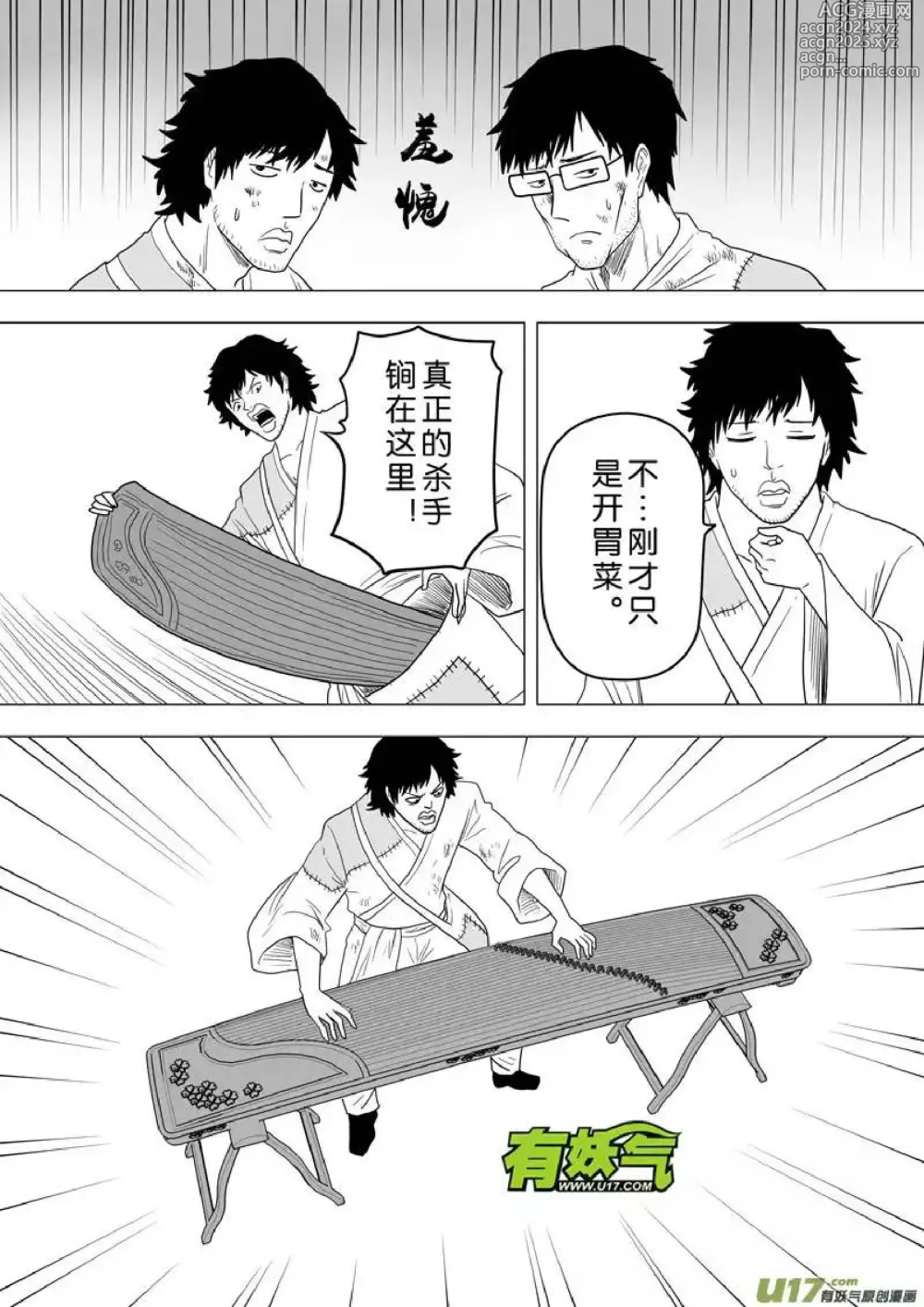 Page 140 of manga 日渐崩坏的世界 第251-287话